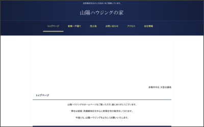 株式会社山陽ハウジングのWebサイトイメージ