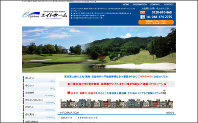 エイトホームのWebサイトイメージ