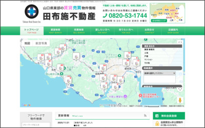 有限会社田布施不動産のWebサイトイメージ