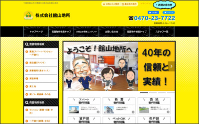 株式会社館山地所のWebサイトイメージ