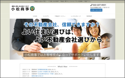 株式会社小松商事のWebサイトイメージ