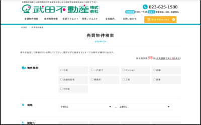 武田不動産株式会社のWebサイトイメージ
