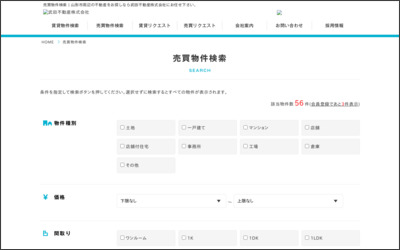 武田不動産株式会社のWebサイトイメージ