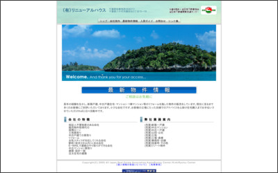 有限会社リニューアルハウスのWebサイトイメージ