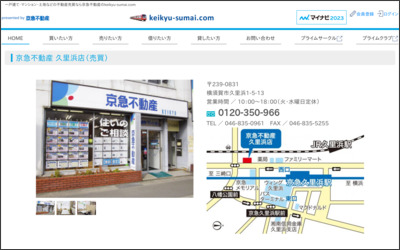 京急不動産株式会社　久里浜営業所のWebサイトイメージ