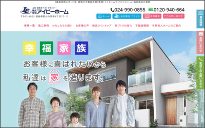 株式会社アイビーホーム　本店のWebサイトイメージ