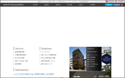 株式会社アーキッシュギャラリー　名古屋ギャラリーのWebサイトイメージ