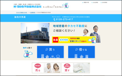 タカセ不動産株式会社　加古川店のWebサイトイメージ