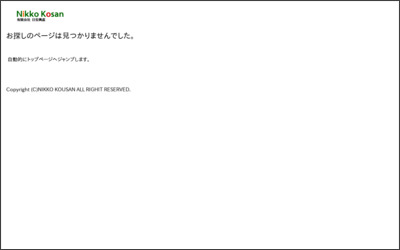 有限会社日宏興産のWebサイトイメージ
