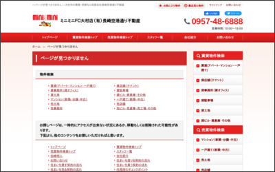 有限会社長崎空港通り不動産のWebサイトイメージ