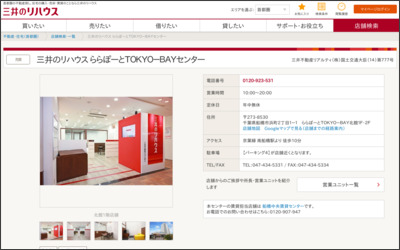 三井不動産リアルティ株式会社　ららぽーとTOKYO-BAY店のWebサイトイメージ