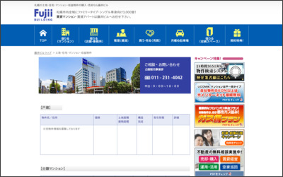 株式会社藤井ビルのWebサイトイメージ