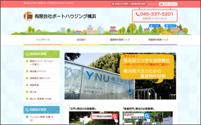 有限会社ポートハウジング横浜のWebサイトイメージ