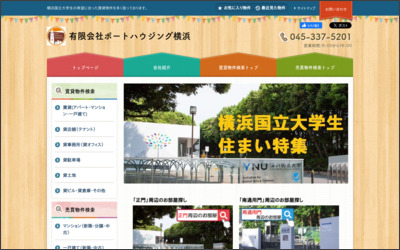 有限会社ポートハウジング横浜のWebサイトイメージ
