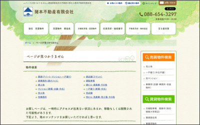 猪本不動産有限会社のWebサイトイメージ