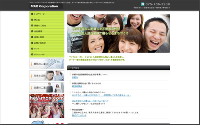 有限会社マックスコーポレーションのWebサイトイメージ