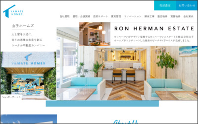 株式会社山手ホームズのWebサイトイメージ