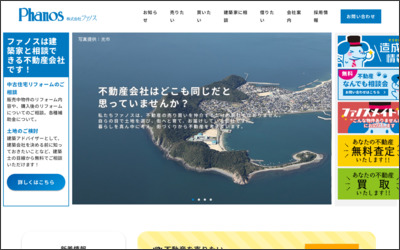 株式会社ファノスのWebサイトイメージ