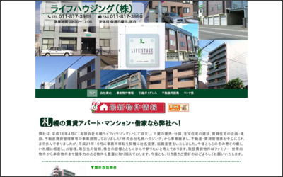 ライフハウジング株式会社のWebサイトイメージ