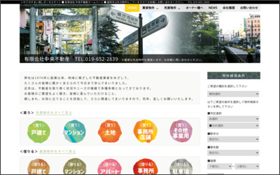 有限会社中央不動産のWebサイトイメージ