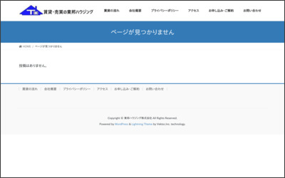 東邦ハウジング株式会社のWebサイトイメージ