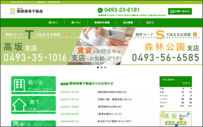株式会社関根商事　高坂支店のWebサイトイメージ