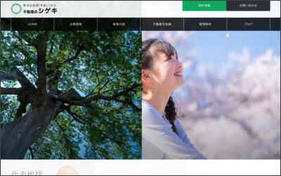 株式会社シゲキのWebサイトイメージ