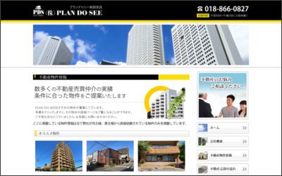 株式会社PLAN DO SEE　秋田支店のWebサイトイメージ