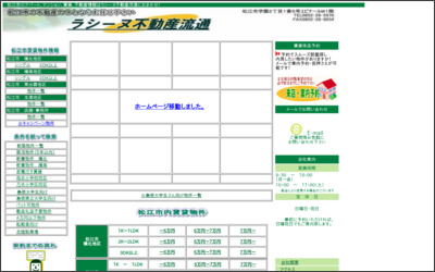 ラシーヌ不動産流通のWebサイトイメージ