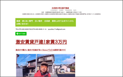 有限会社明石屋不動産のWebサイトイメージ