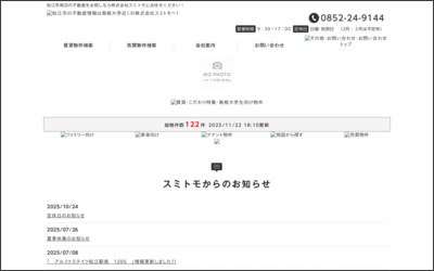 スミトモ不動産のWebサイトイメージ