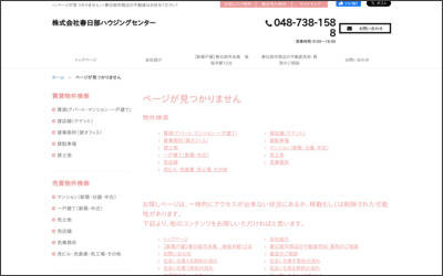 株式会社春日部ハウジングセンターのWebサイトイメージ