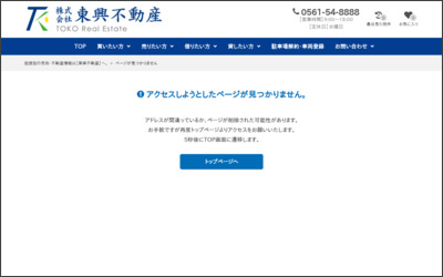 株式会社東興不動産のWebサイトイメージ