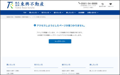 株式会社東興不動産のWebサイトイメージ