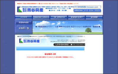 株式会社熊谷興産のWebサイトイメージ