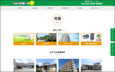 株式会社不動産の住まいるのWebサイトイメージ