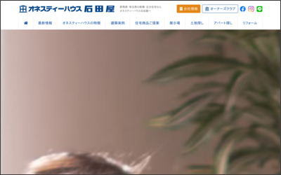 株式会社石田屋　本庄・児玉店のWebサイトイメージ