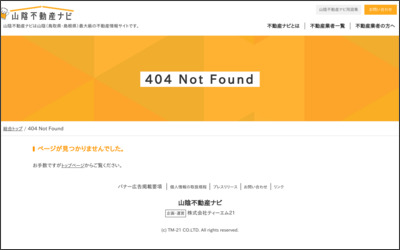 不動産のえんどう　遠藤有限会社のWebサイトイメージ