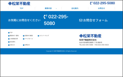 松栄不動産株式会社のWebサイトイメージ