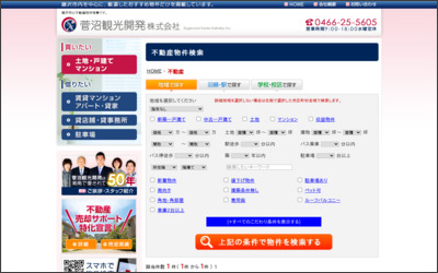 菅沼観光開発株式会社　本店のWebサイトイメージ
