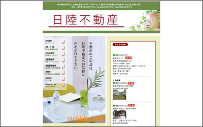 日陸不動産のWebサイトイメージ