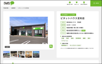 ピタットハウス足利市店　株式会社ハウス-弐拾壱のWebサイトイメージ