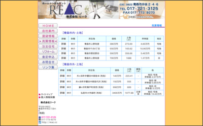 株式会社リークのWebサイトイメージ