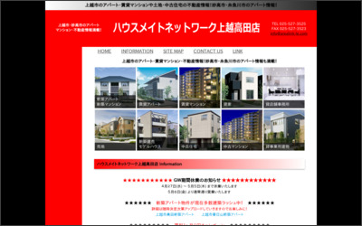 エリアリンク有限会社 リビングギャラリー高田店のWebサイトイメージ