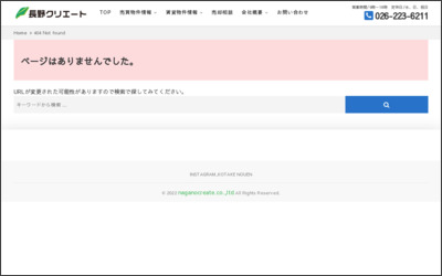 株式会社長野クリエートのWebサイトイメージ