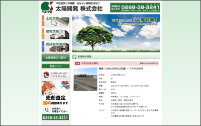 太陽開発株式会社のWebサイトイメージ