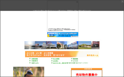 株式会社中央ホームのWebサイトイメージ