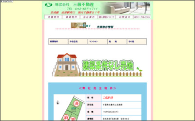 株式会社三藤不動産のWebサイトイメージ