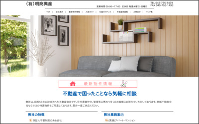 有限会社明商興産のWebサイトイメージ