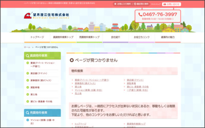 望月澄江住宅株式会社のWebサイトイメージ